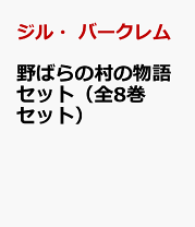 楽天市場】のばらの村のものがたりの通販 楽天市場】のばらの村のものがたりの通販