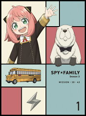 『SPY×FAMILY』Season 3 Vol.1 完全初回数量限定版