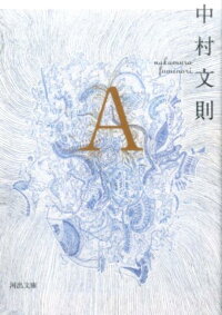 楽天ブックス A 中村 文則 本