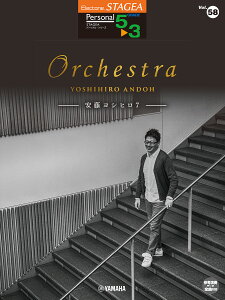 STAGEA �p�[�\�i�� 5�`3�� Vol.58 �������V�q��7 �uOrchestra�v