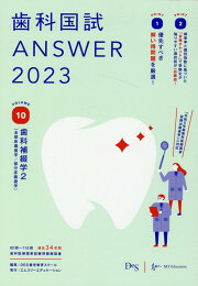 楽天ブックス: 歯科国試ANSWER（2023 vol．8） - DES歯学教育スクール 