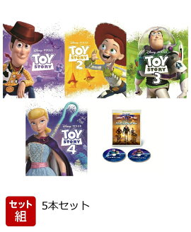 【セット組】トイ・ストーリー1~4 MovieNEX アウターケース付き＋バズ・ライトイヤー MovieNEX コンプリート5本セット