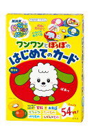 NHKいないいないばあっ！　ワンワンとぽぅぽのはじめてのカード
