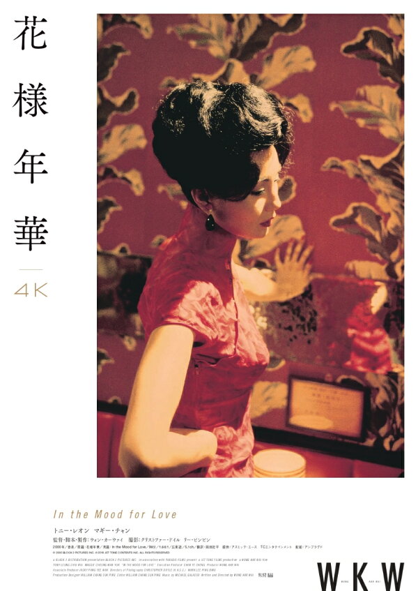 楽天ブックス: 花様年華 4Kレストア UHD+Blu-ray【4K ULTRA HD 