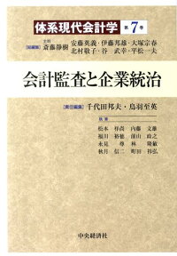 楽天ブックス 体系現代会計学 第7巻 斎藤静樹 本