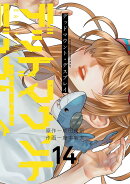 デッドマウント・デスプレイ（14）