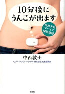 10分後にうんこが出ます