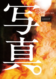 「写真」Sha Shin Magazine(vol.6) ゴースト Ghost
