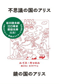 楽天市場 不思議の国のアリス 小説 エッセイ 本 雑誌 コミック の通販