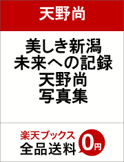 Amazon.co.jp: 最後のアマゾン: 天野尚写真集 : 天野 尚: 本
