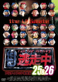 楽天ブックス: 逃走中25&26 ～run for money～ アルティメット完全版 - 井上裕介 - 4988632145312 : DVD