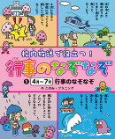 4月〜7月 行事のなぞなぞ
