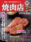 焼肉店 第32集