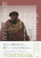 あなたについて知っていること [ エリック・シャクール ]