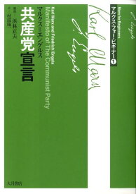 楽天市場 大月書店 共産党宣言の通販