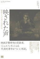 映された声