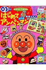 はじめてアンパンマン きらきら号