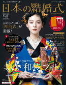 日本の結婚式　No.39