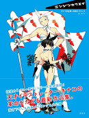 ニンジンカクメイ　キナコ作品集+作画テクニック