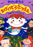 おばけどうぶつえん