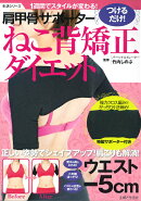 肩甲骨サポーターねこ背矯正ダイエット