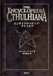 楽天ブックス: 七つの怪談 - クトゥルフ神話TRPGシナリオ集 - 坂本 