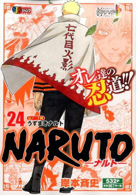 NARUTO（伝ノ24）