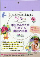 本当のあなたに出会える魔法の手帳