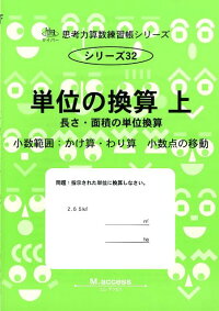 楽天ブックス 単位の換算 上 M Access 本