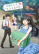 綺麗にしてもらえますか。 DVD BOX