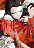 ROPPEN-六篇ー(9)