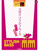 STAGEA ポピュラー(7〜6級) Vol.80 スタイリッシュ・ベース 〜ハロー!両足ベース〜