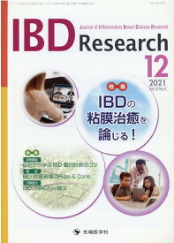IBD　Research（Vol．15　No．4（202） Journal　of　Inflammatory　B 特集：IBDの粘膜治癒を論じる！ [ 「IBD　Research」編集委員会 ]