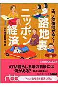 エコノ探偵団がゆく！路地裏ニッポン経済