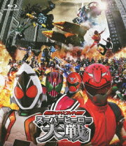仮面ライダー×スーパー戦隊 スーパーヒーロー大戦【Blu-ray】