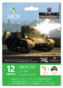 Xbox Live 12 ヶ月＋1ヶ月ゴールド メンバーシップ 『World of　Tanks: Xbox 360 Edition』バージョン