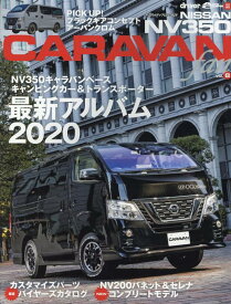 NISSAN　NV350　CARAVAN　fan（vol．8） キャラバンベースモデル最新カタログ／ブラックギアコンセプト＆ （ヤエスメディアムック　driver　AUTO　CAMPER特）