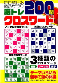 楽天市場 脳トレ クロスワードの通販