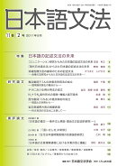 日本語文法　11　2号
