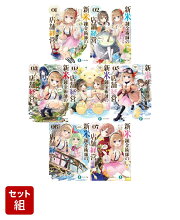 新米錬金術師の店舗経営 1〜7巻セット