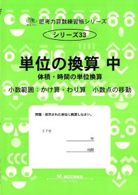楽天ブックス 単位の換算 中 M Access 本