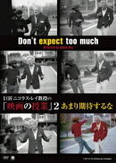 あまり期待するな