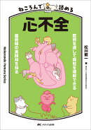 ねころんで読める心不全