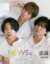 NEWSな美意識 cover
