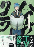 ハイガクラ　新装版　9巻