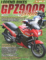 LEGENDBIKESKawasakiGPZ900R現代スポーツバイクの原点！（MotorMagazineMook）