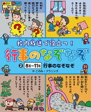 8月〜11月　行事のなぞなぞ