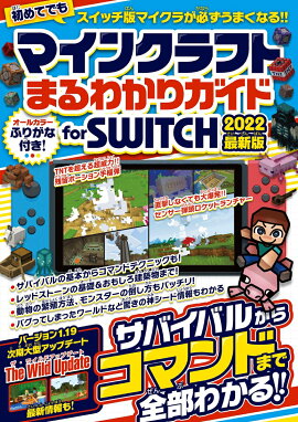 ޥ󥯥եȤޤ狼ꥬ for SWITCH 2022ǿ ХХ뤫饳ޥɤޤ狼! (åޤޥб)