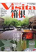 Visita箱根