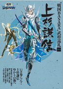 【謝恩価格本】“戦国BASARA”武将巡礼（vol．4）